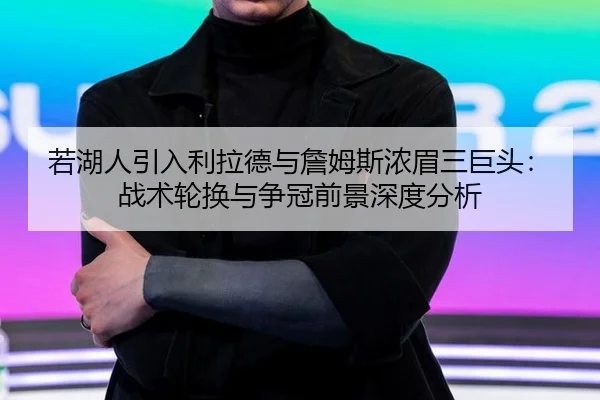 ruo-hu-ren-yin-ru-li-la-de-yu-zhan-mu-si-nong-mei-san-ju-tou-zhan-shu-lun-huan-yu-zheng-guan-qian-jing-shen-du-fen-xi-2-669.jpg