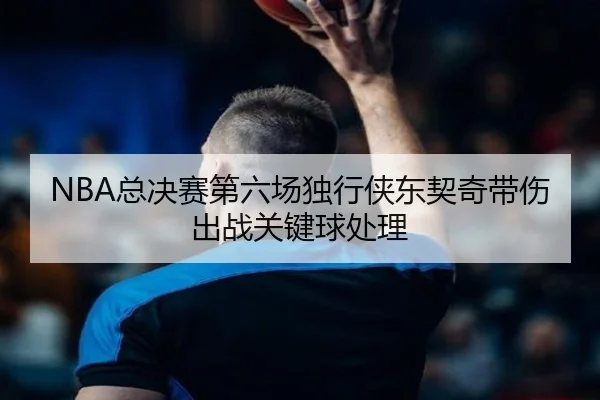 zong-jue-sai-di-liu-chang-du-xing-xia-dong-qi-qi-dai-shang-chu-zhan-guan-jian-qiu-chu-li-2-559.jpg